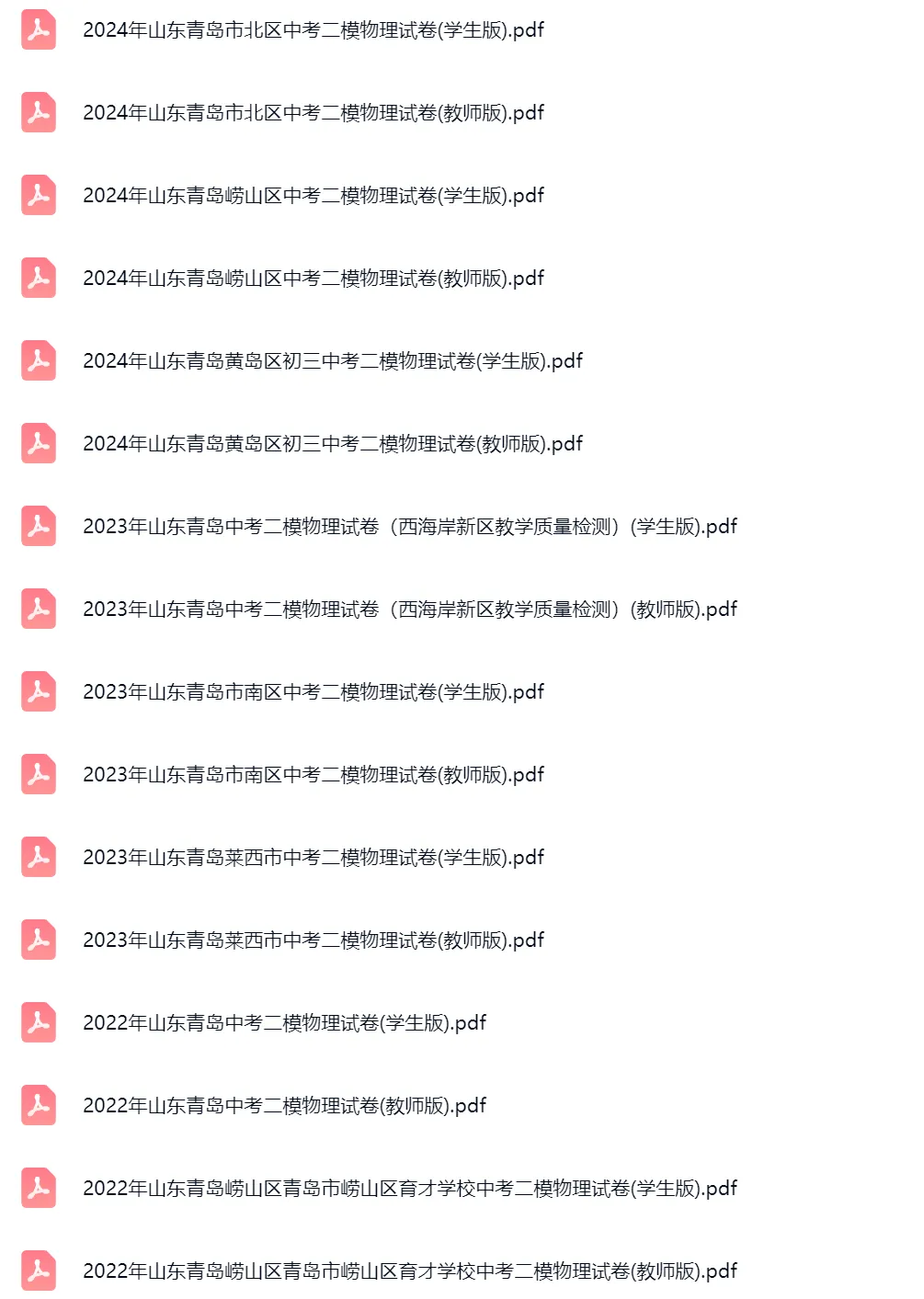 2019-2024年山东青岛中考二模物理真题及答案解析 第2张