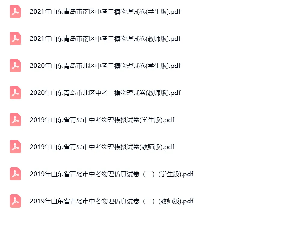 2019-2024年山东青岛中考二模物理真题及答案解析 第3张