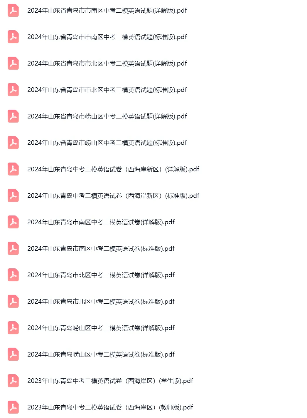 2021-2024年山东青岛中考二模英语真题及答案解析 第2张