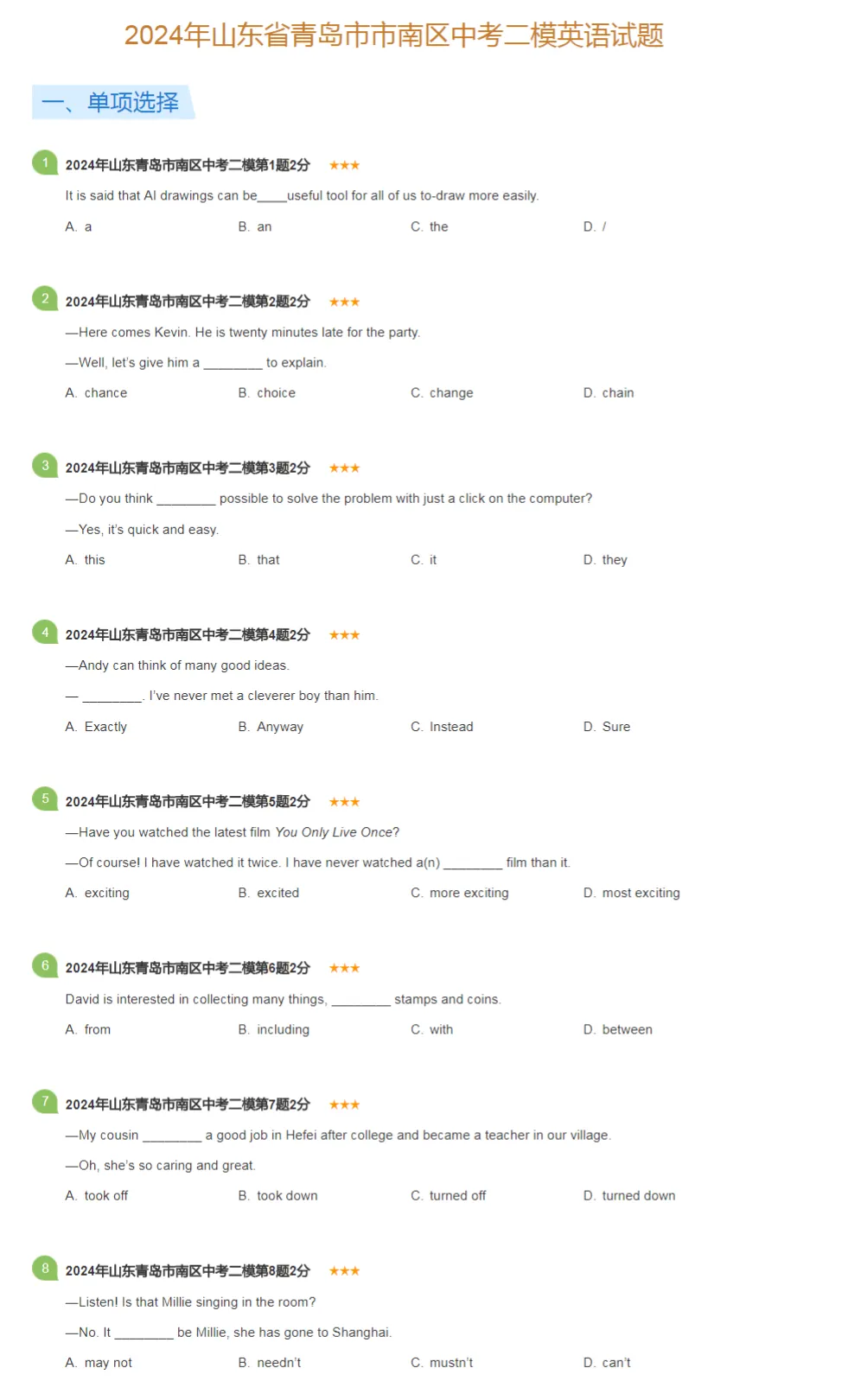 2021-2024年山东青岛中考二模英语真题及答案解析 第6张