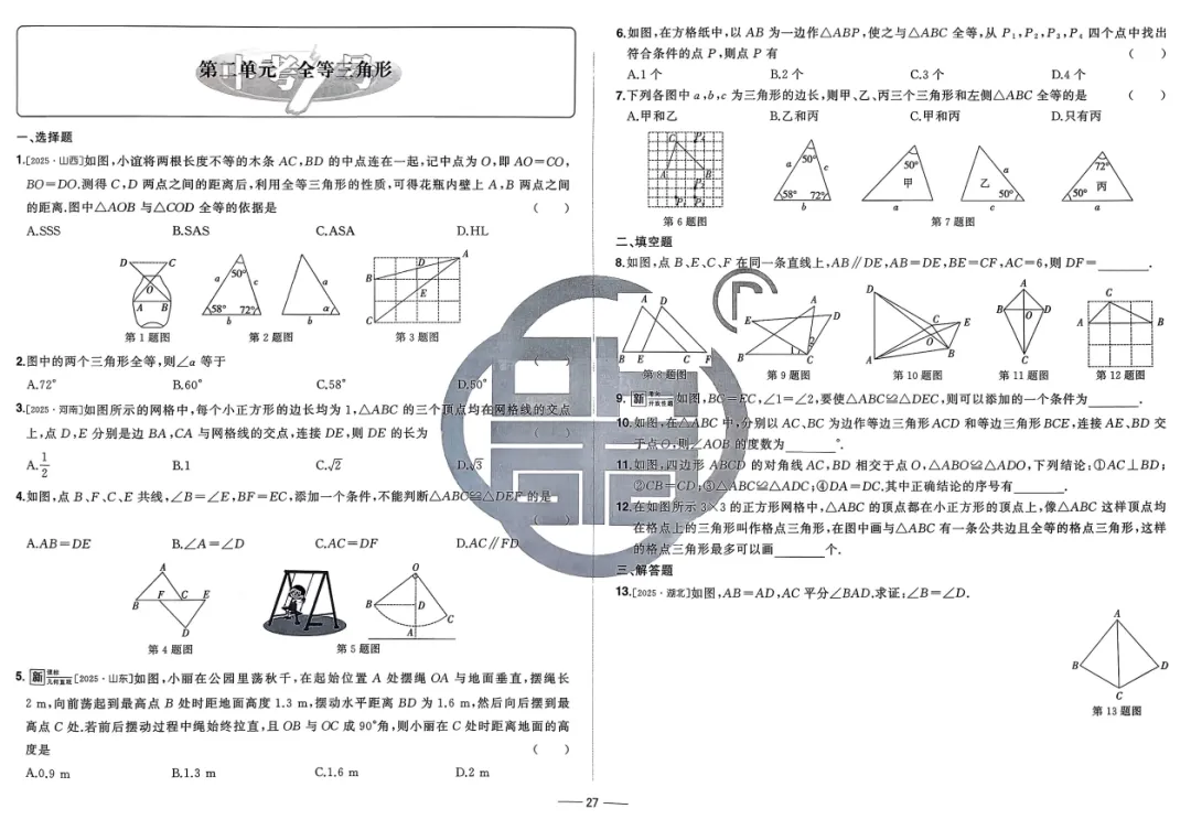 2026版语文数学英语《中考1号•中考总复习单元专项过关卷》 第3张