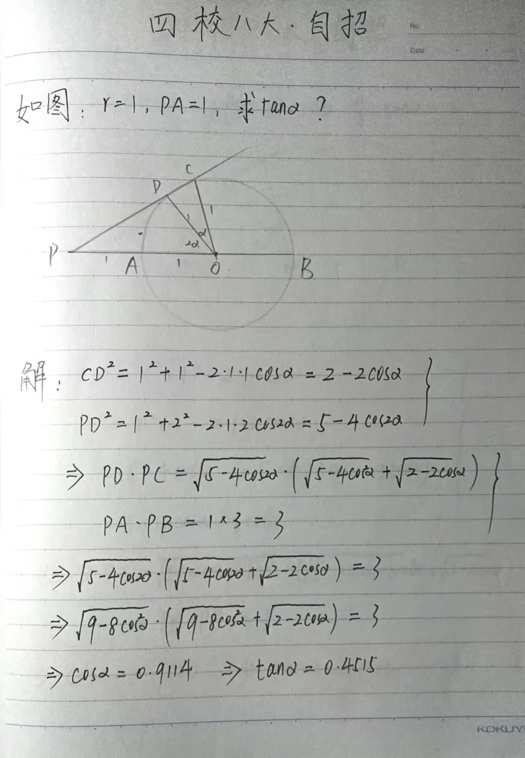 506 上海中考数学自招——圆中二倍角 第1张 506 上海中考数学自招——圆中二倍角 第1张