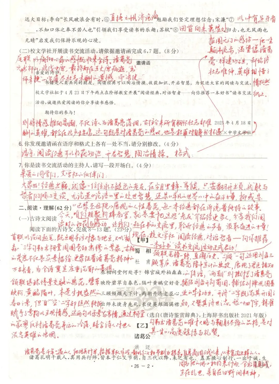 【董董老师的中考真题手批】2025年中考真题·江苏省连云港市卷(语文) 第2张