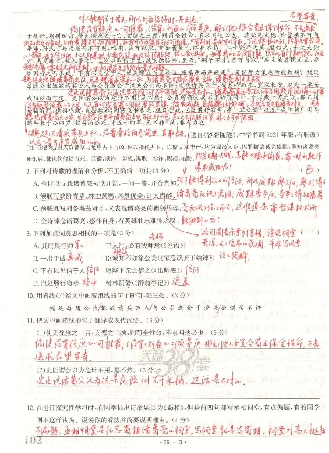 【董董老师的中考真题手批】2025年中考真题·江苏省连云港市卷(语文) 第3张