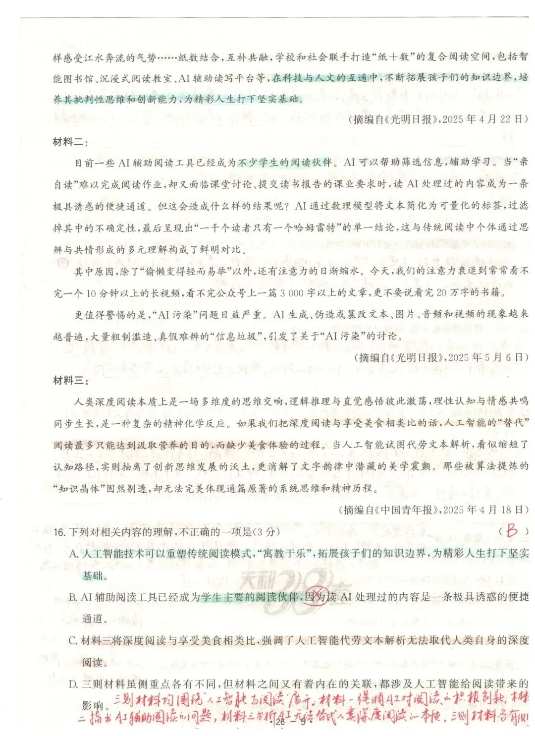 【董董老师的中考真题手批】2025年中考真题·江苏省连云港市卷(语文) 第5张