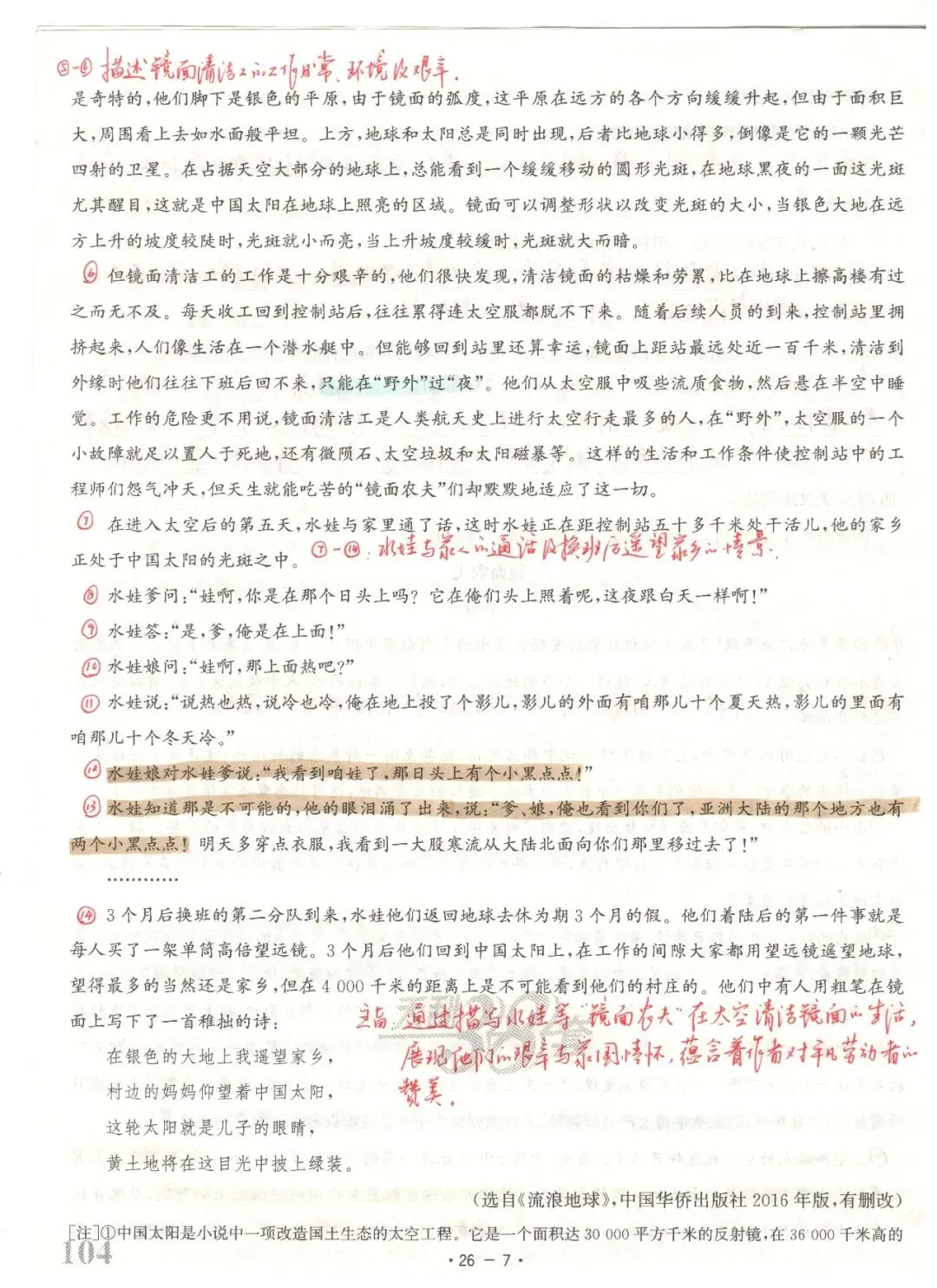 【董董老师的中考真题手批】2025年中考真题·江苏省连云港市卷(语文) 第7张