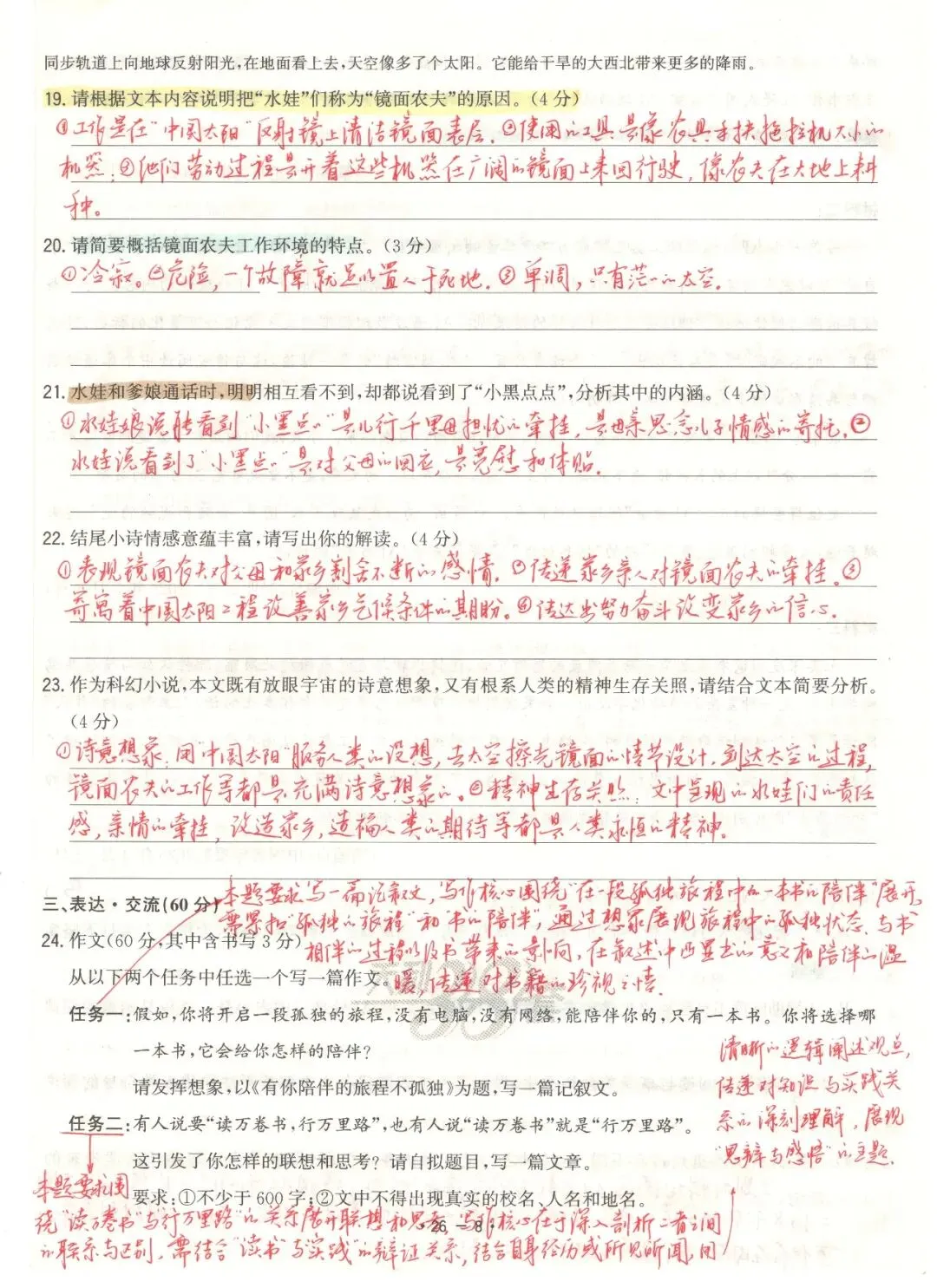 【董董老师的中考真题手批】2025年中考真题·江苏省连云港市卷(语文) 第8张