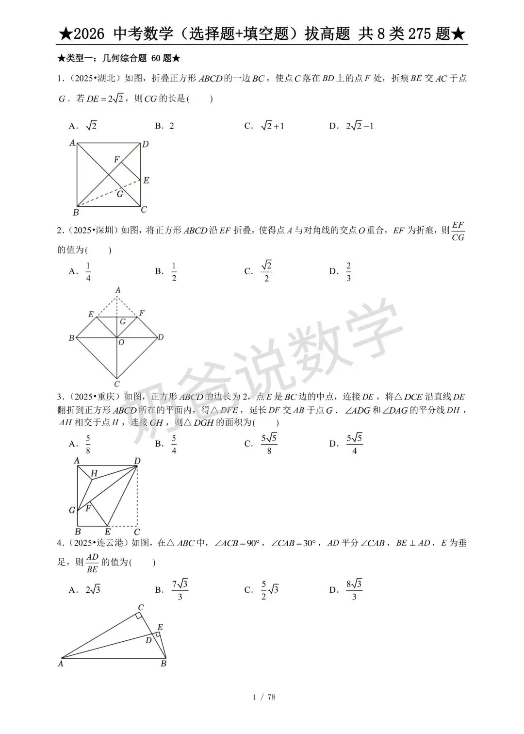 初中|2026年中考数学选填压轴题275题(含答案) 第3张 初中|2026年中考数学选填压轴题275题(含答案) 第3张