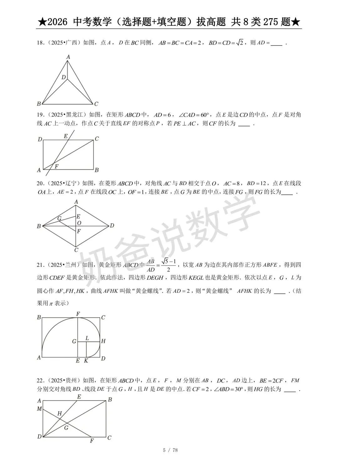 初中|2026年中考数学选填压轴题275题(含答案) 第7张 初中|2026年中考数学选填压轴题275题(含答案) 第7张