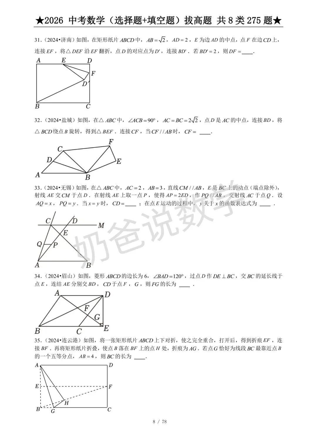 初中|2026年中考数学选填压轴题275题(含答案) 第10张 初中|2026年中考数学选填压轴题275题(含答案) 第10张