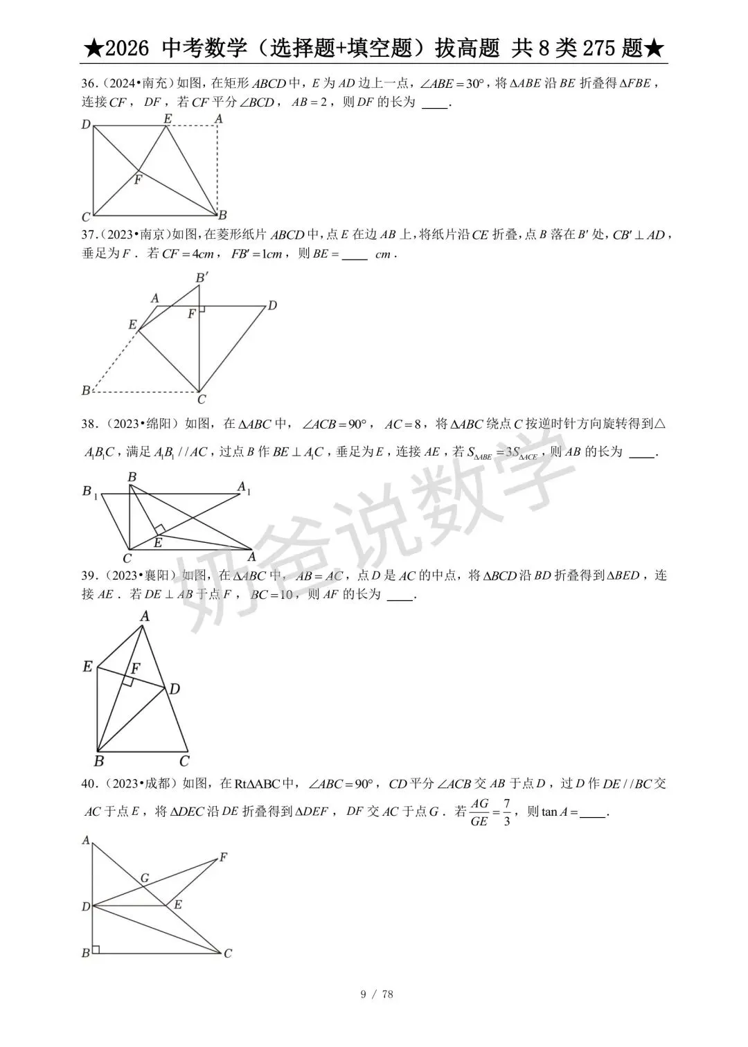 初中|2026年中考数学选填压轴题275题(含答案) 第11张 初中|2026年中考数学选填压轴题275题(含答案) 第11张
