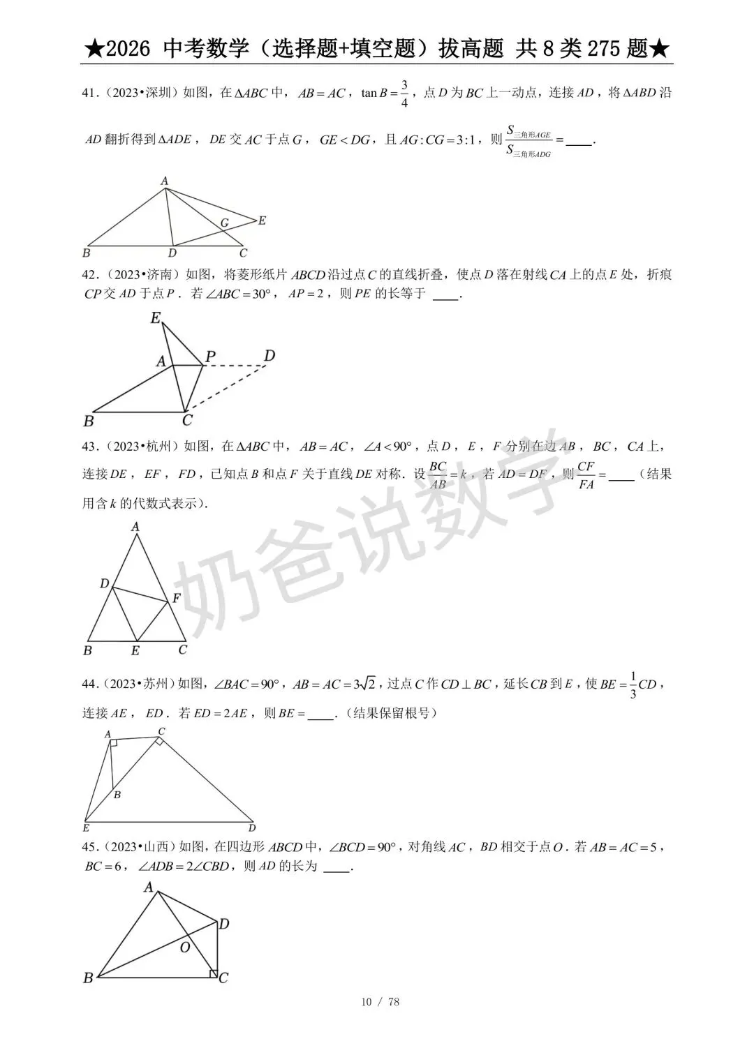 初中|2026年中考数学选填压轴题275题(含答案) 第12张 初中|2026年中考数学选填压轴题275题(含答案) 第12张
