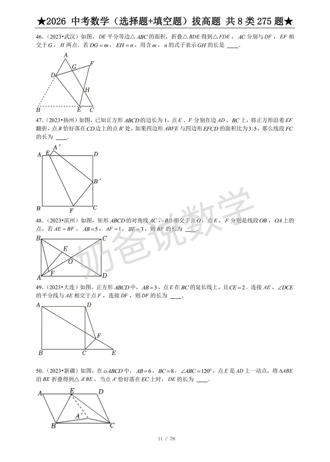 初中|2026年中考数学选填压轴题275题(含答案) 第13张 初中|2026年中考数学选填压轴题275题(含答案) 第13张