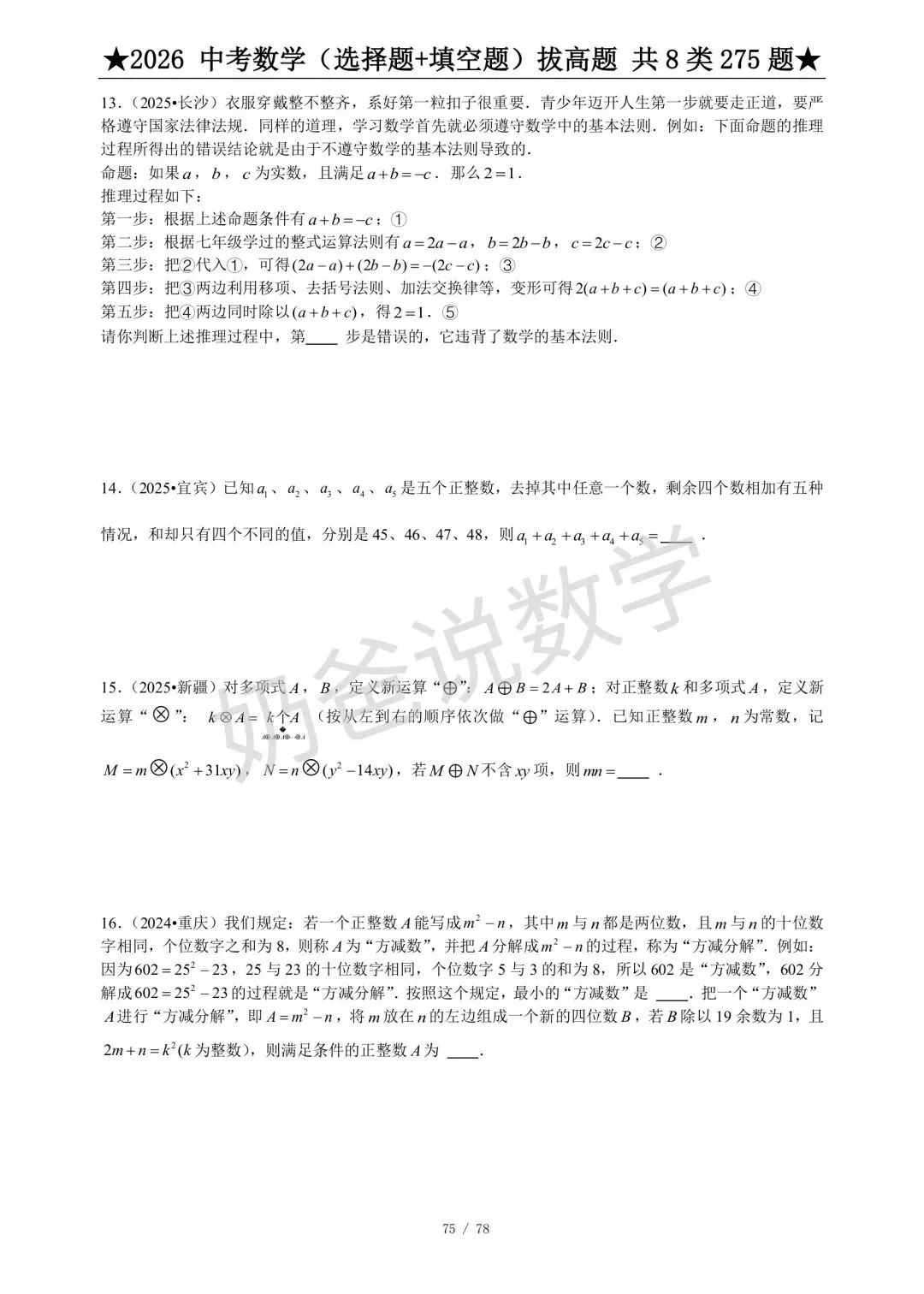 初中|2026年中考数学选填压轴题275题(含答案) 第14张 初中|2026年中考数学选填压轴题275题(含答案) 第14张