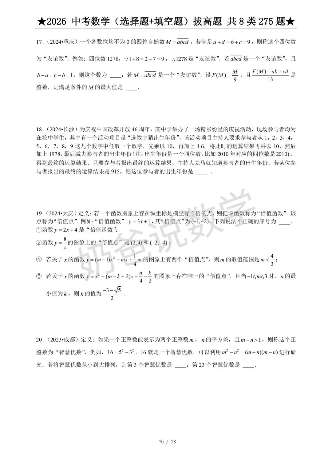 初中|2026年中考数学选填压轴题275题(含答案) 第15张 初中|2026年中考数学选填压轴题275题(含答案) 第15张
