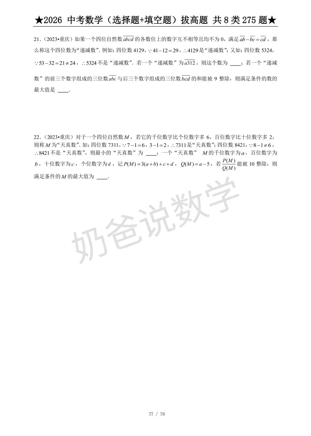 初中|2026年中考数学选填压轴题275题(含答案) 第16张 初中|2026年中考数学选填压轴题275题(含答案) 第16张