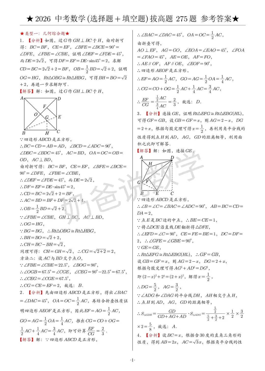 初中|2026年中考数学选填压轴题275题(含答案) 第17张 初中|2026年中考数学选填压轴题275题(含答案) 第17张