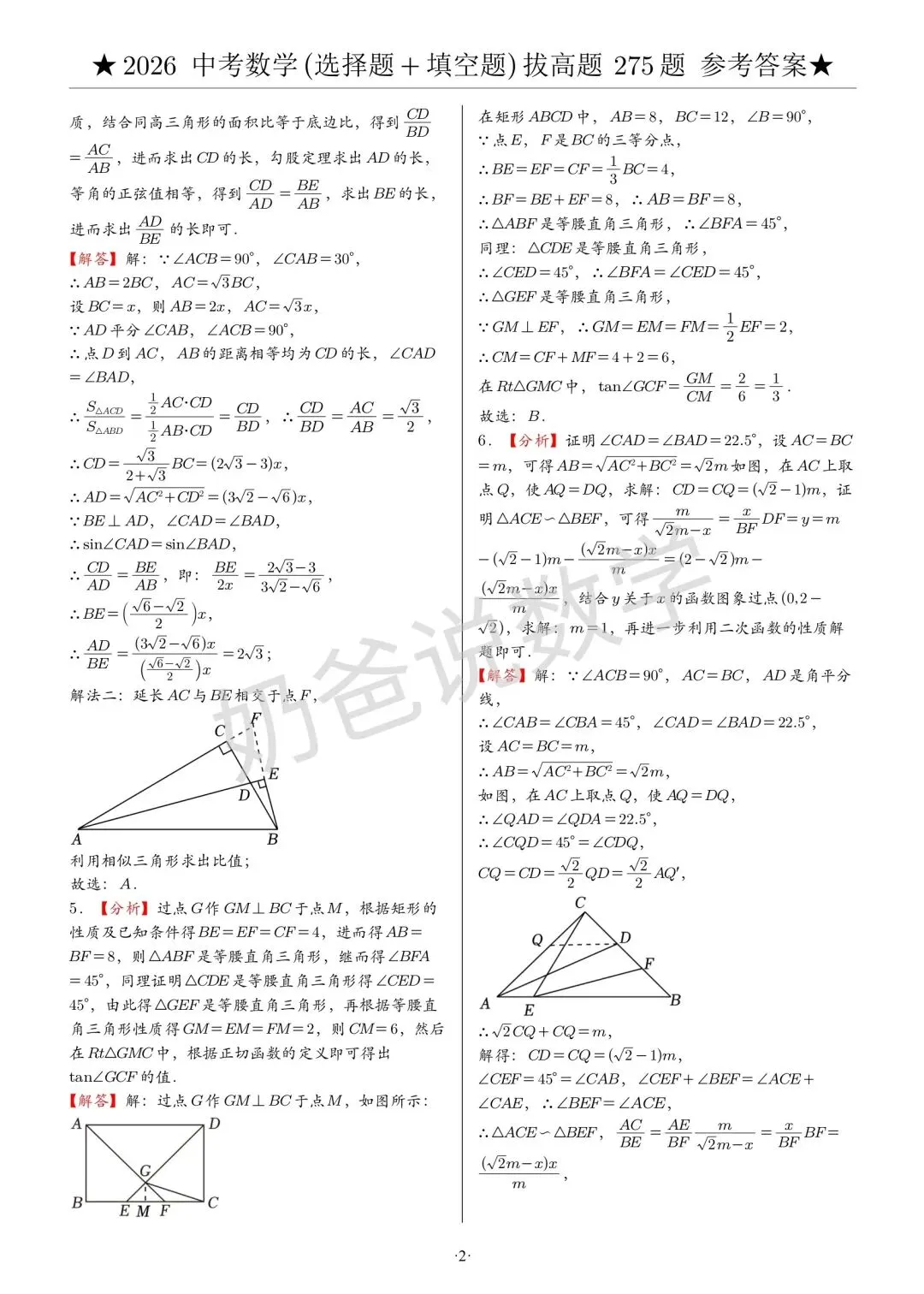 初中|2026年中考数学选填压轴题275题(含答案) 第18张 初中|2026年中考数学选填压轴题275题(含答案) 第18张