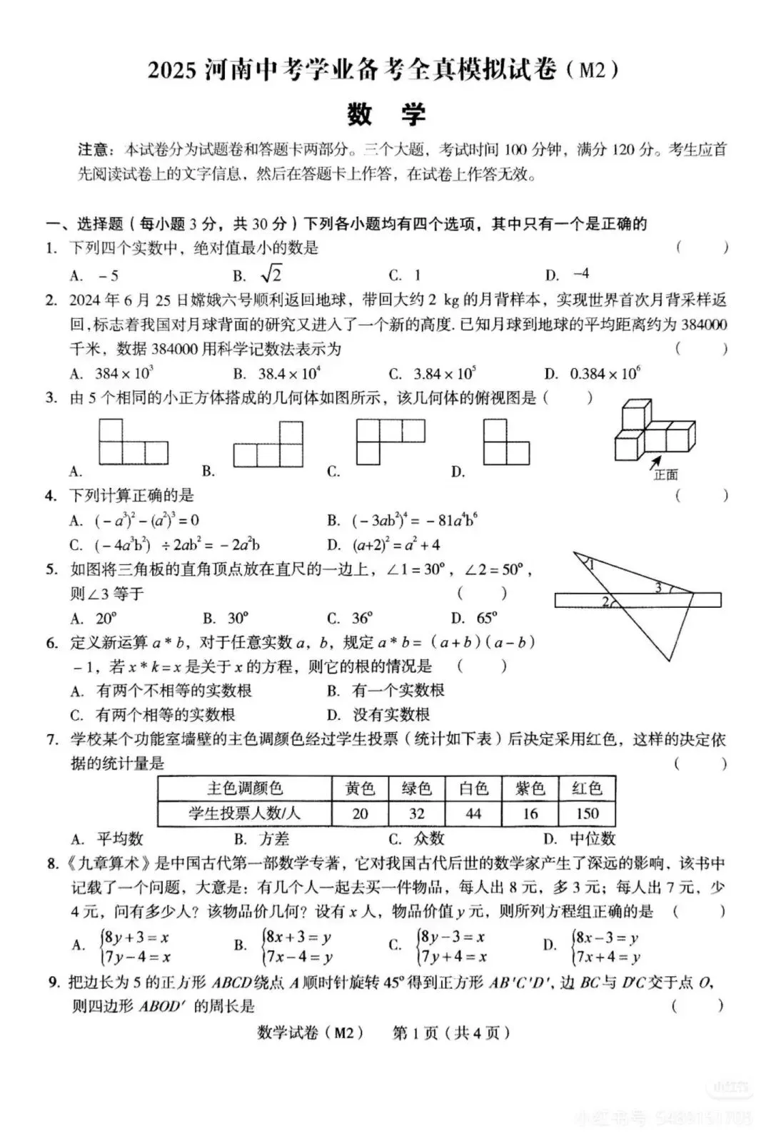 2025年河南省中考真题模拟测试(附答案) 第1张