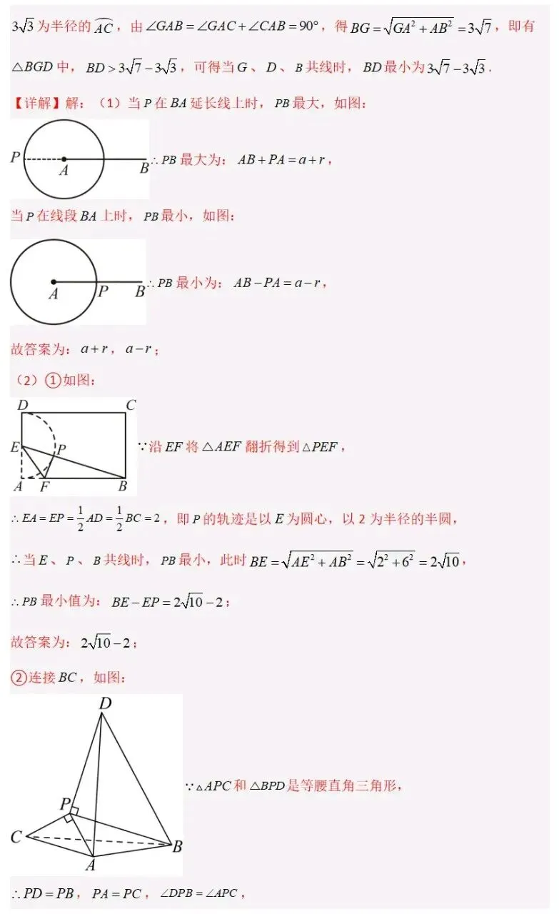 【中考数学】圆的最值问题之“隐圆”模型归纳精讲解析+精练 第9张