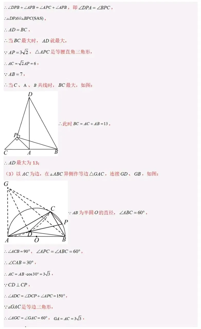【中考数学】圆的最值问题之“隐圆”模型归纳精讲解析+精练 第10张