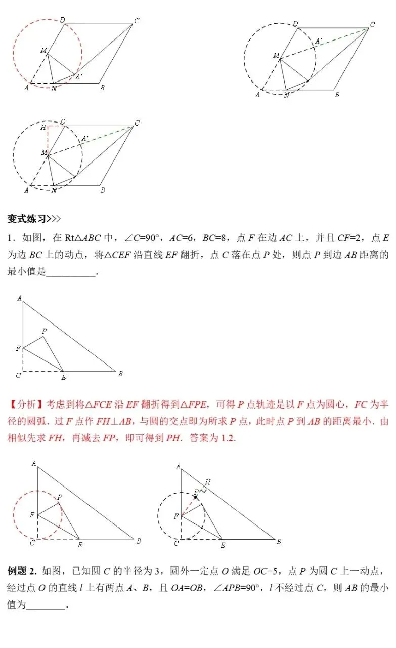 【中考数学】圆的最值问题之“隐圆”模型归纳精讲解析+精练 第11张