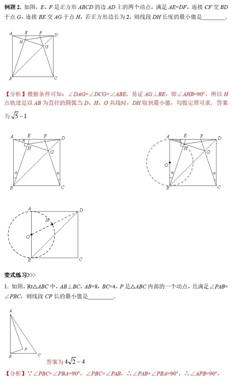 【中考数学】圆的最值问题之“隐圆”模型归纳精讲解析+精练 第13张