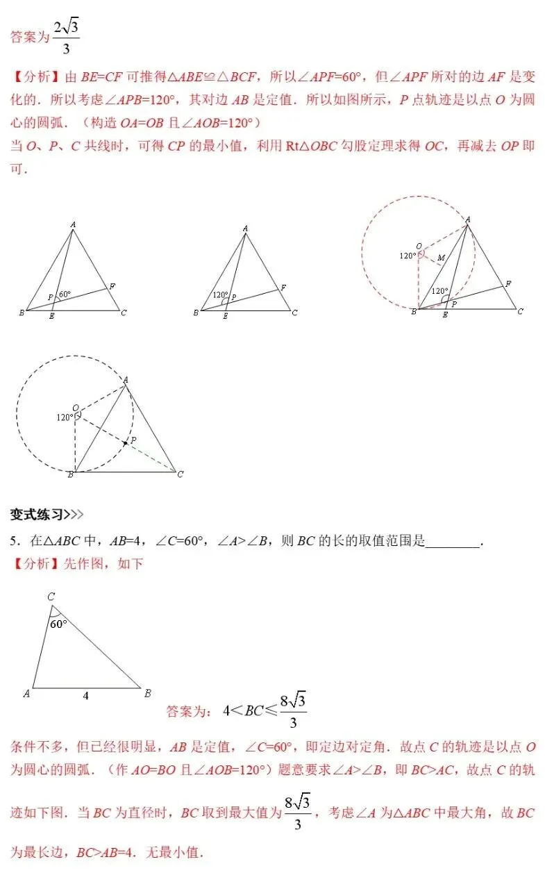 【中考数学】圆的最值问题之“隐圆”模型归纳精讲解析+精练 第17张