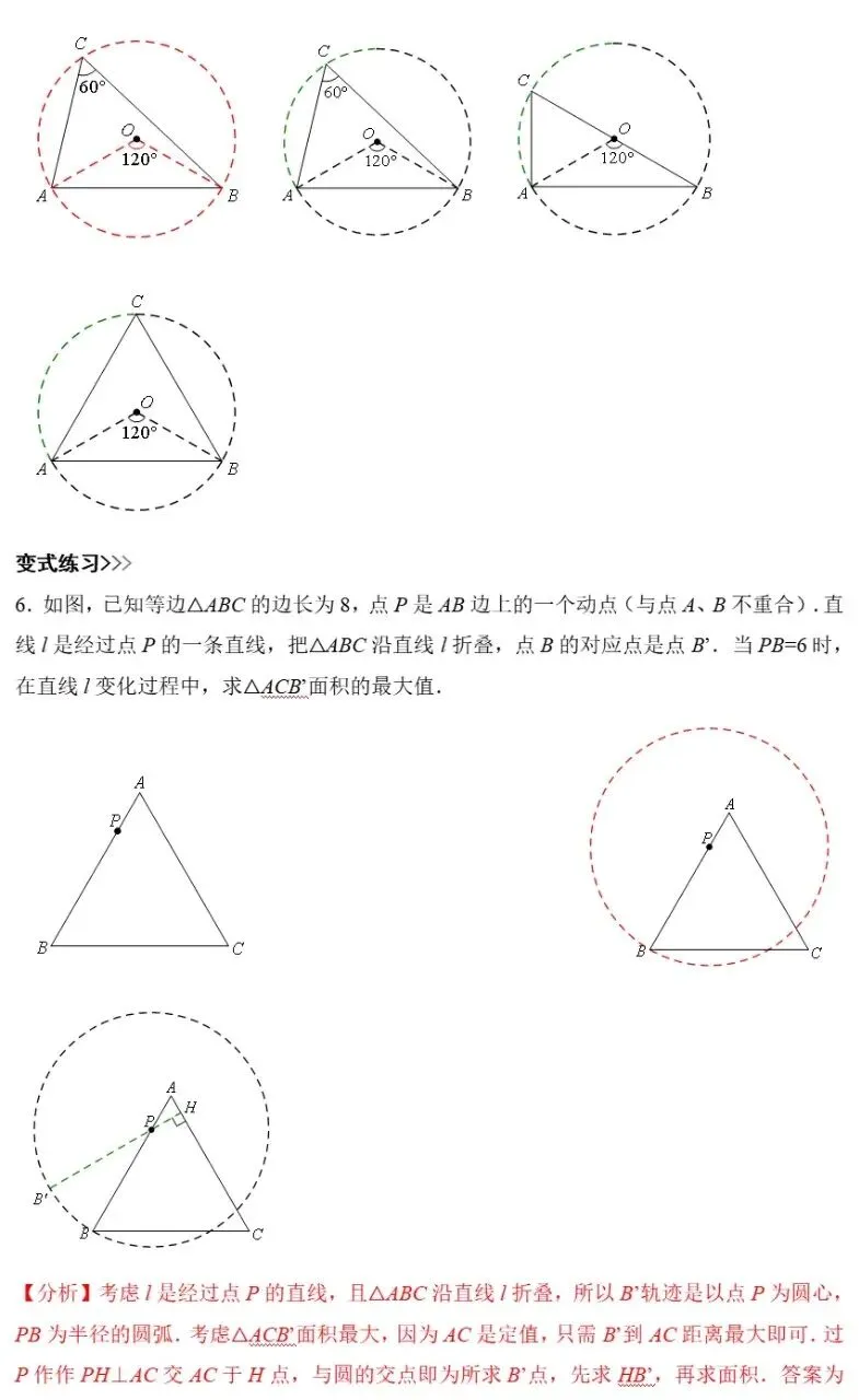 【中考数学】圆的最值问题之“隐圆”模型归纳精讲解析+精练 第18张