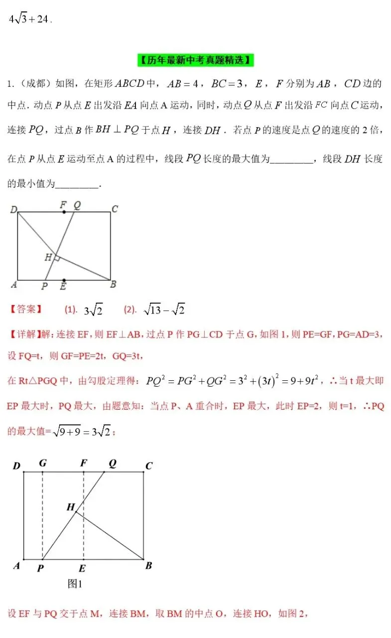 【中考数学】圆的最值问题之“隐圆”模型归纳精讲解析+精练 第19张