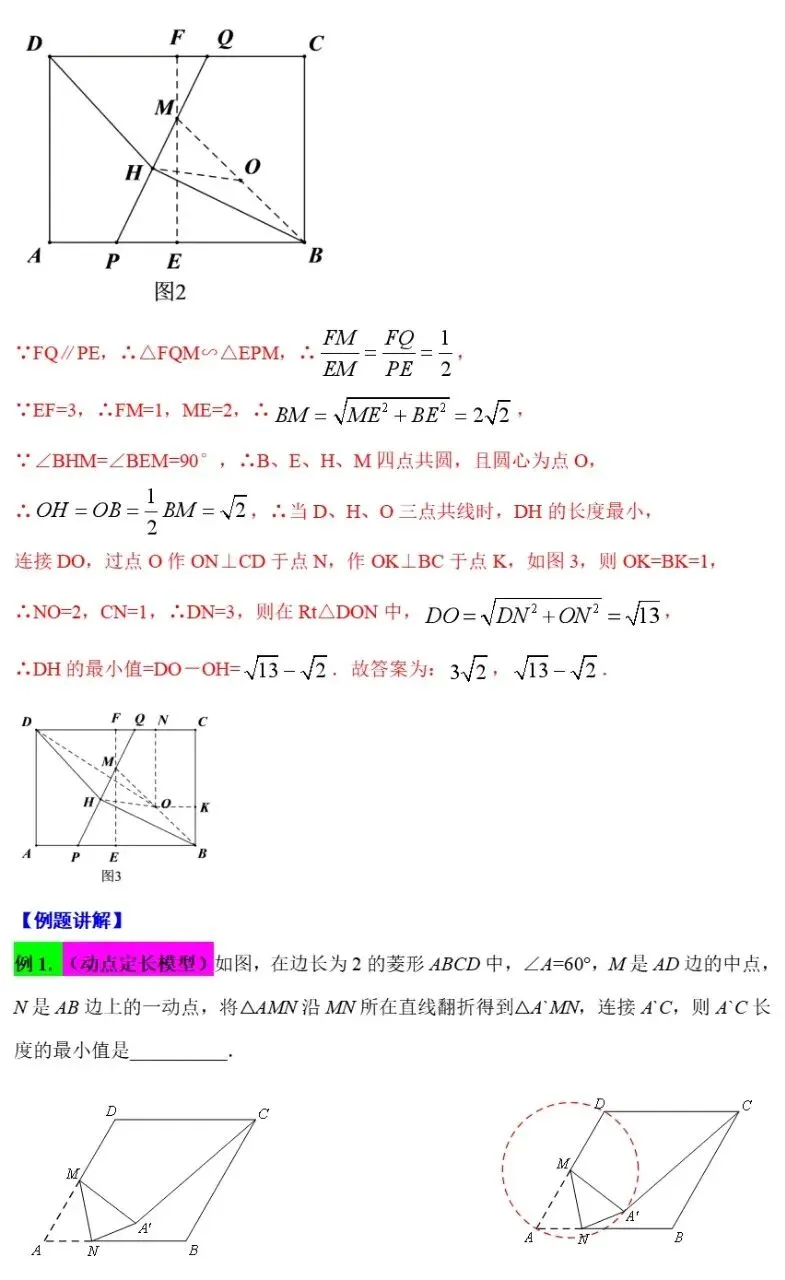 【中考数学】圆的最值问题之“隐圆”模型归纳精讲解析+精练 第20张