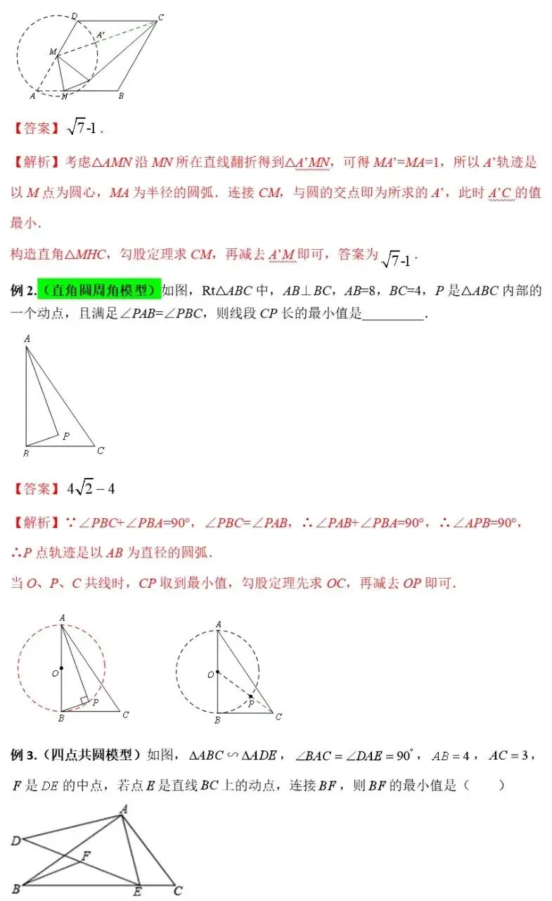 【中考数学】圆的最值问题之“隐圆”模型归纳精讲解析+精练 第21张