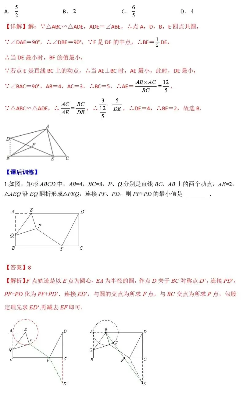 【中考数学】圆的最值问题之“隐圆”模型归纳精讲解析+精练 第22张