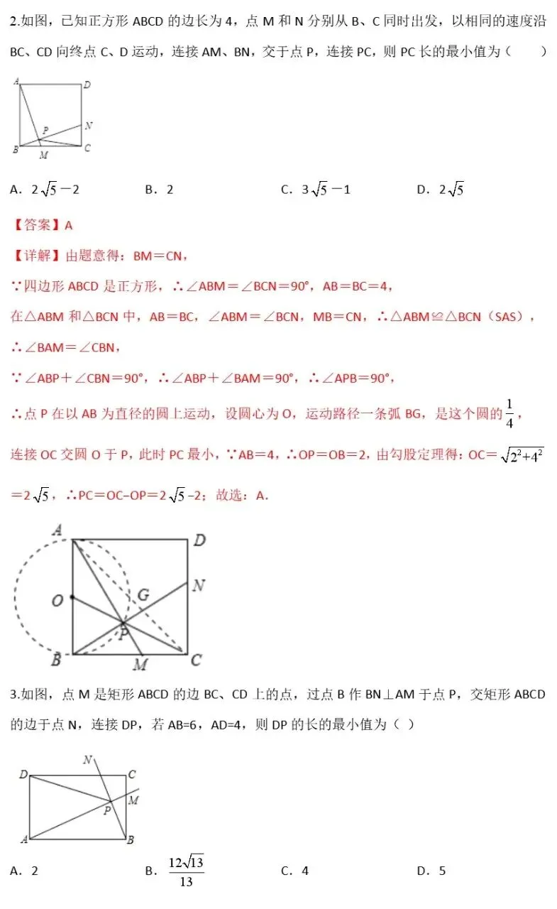 【中考数学】圆的最值问题之“隐圆”模型归纳精讲解析+精练 第23张