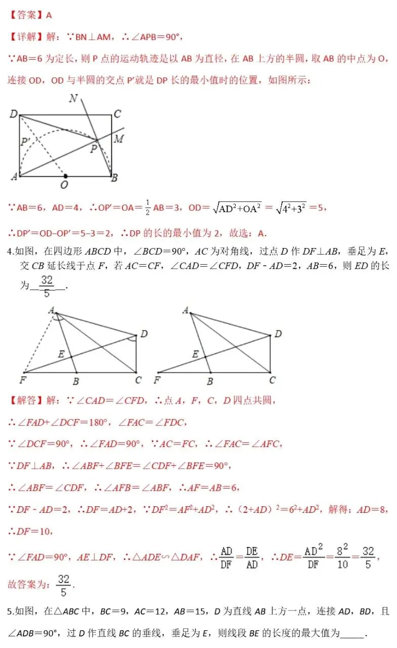 【中考数学】圆的最值问题之“隐圆”模型归纳精讲解析+精练 第24张