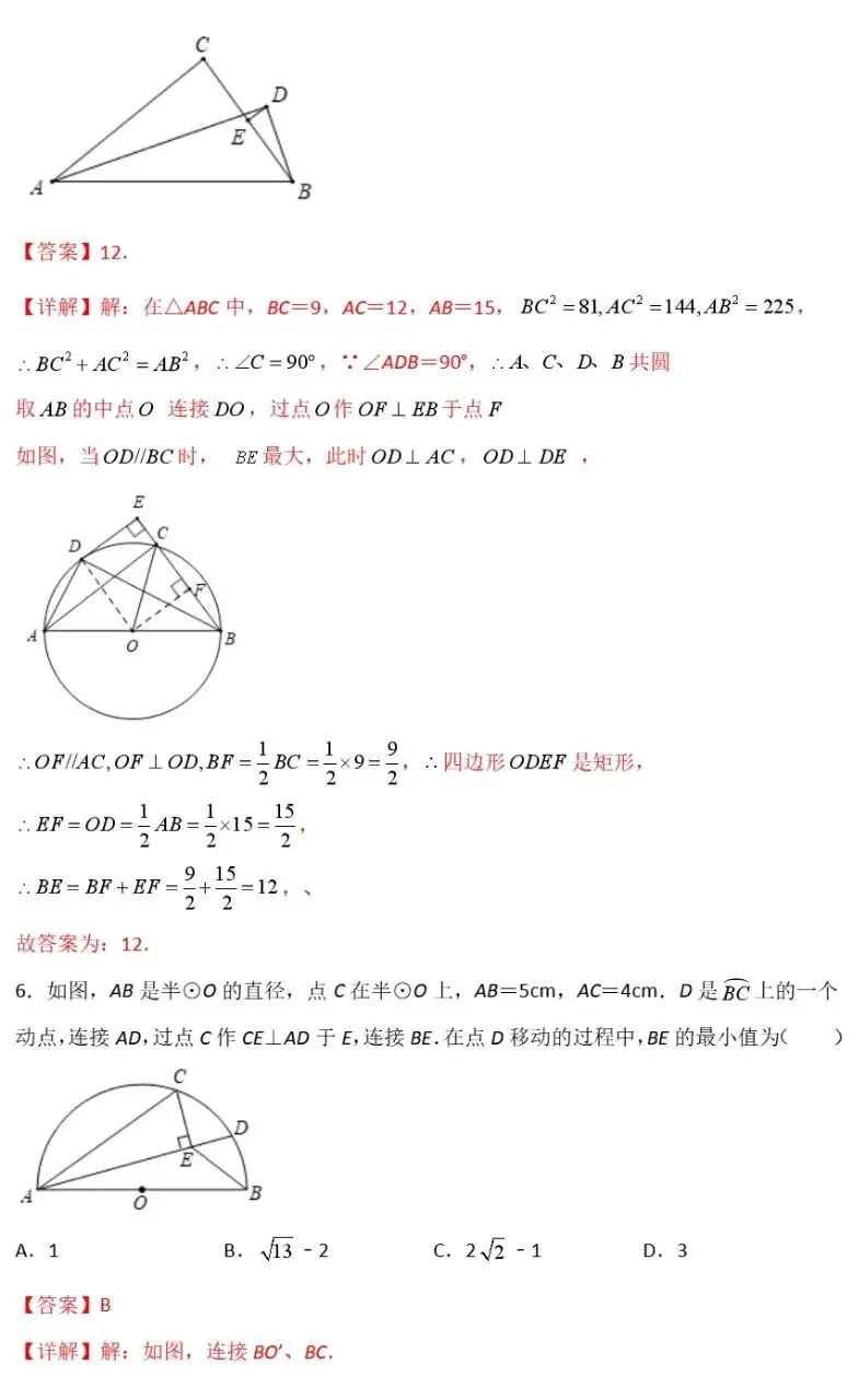 【中考数学】圆的最值问题之“隐圆”模型归纳精讲解析+精练 第25张