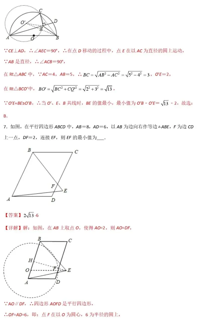 【中考数学】圆的最值问题之“隐圆”模型归纳精讲解析+精练 第26张