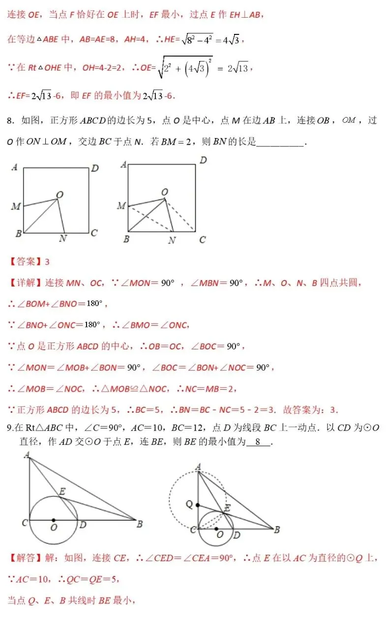 【中考数学】圆的最值问题之“隐圆”模型归纳精讲解析+精练 第27张