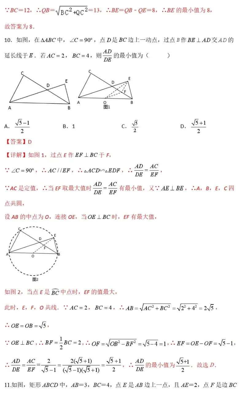【中考数学】圆的最值问题之“隐圆”模型归纳精讲解析+精练 第28张