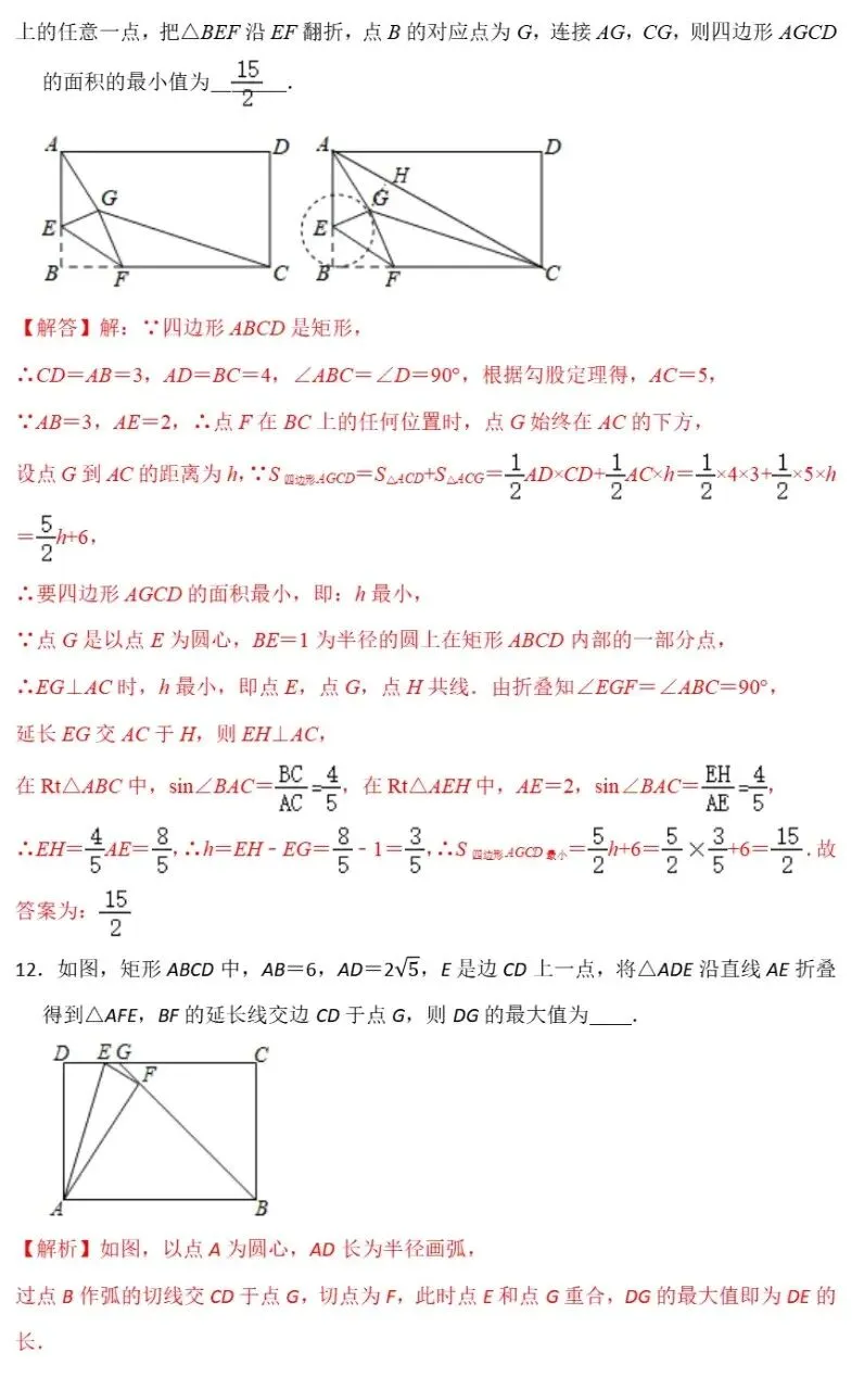 【中考数学】圆的最值问题之“隐圆”模型归纳精讲解析+精练 第29张