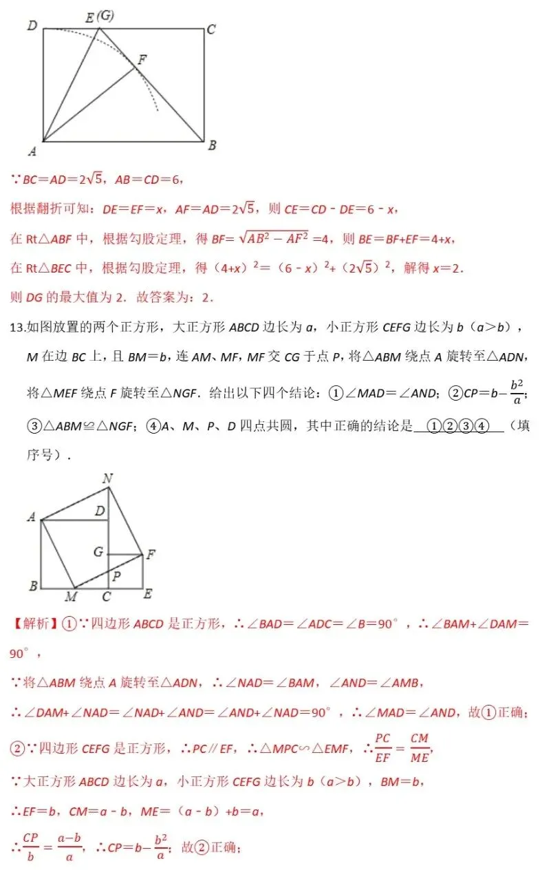 【中考数学】圆的最值问题之“隐圆”模型归纳精讲解析+精练 第30张