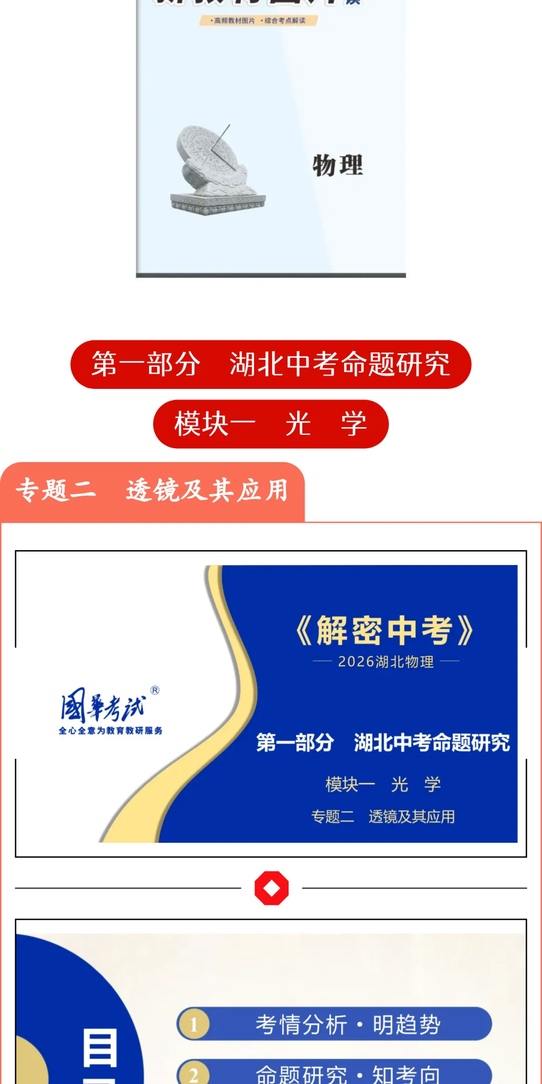 2026湖北版《解密中考• 物理》专题二 透镜及其应用 第2张
