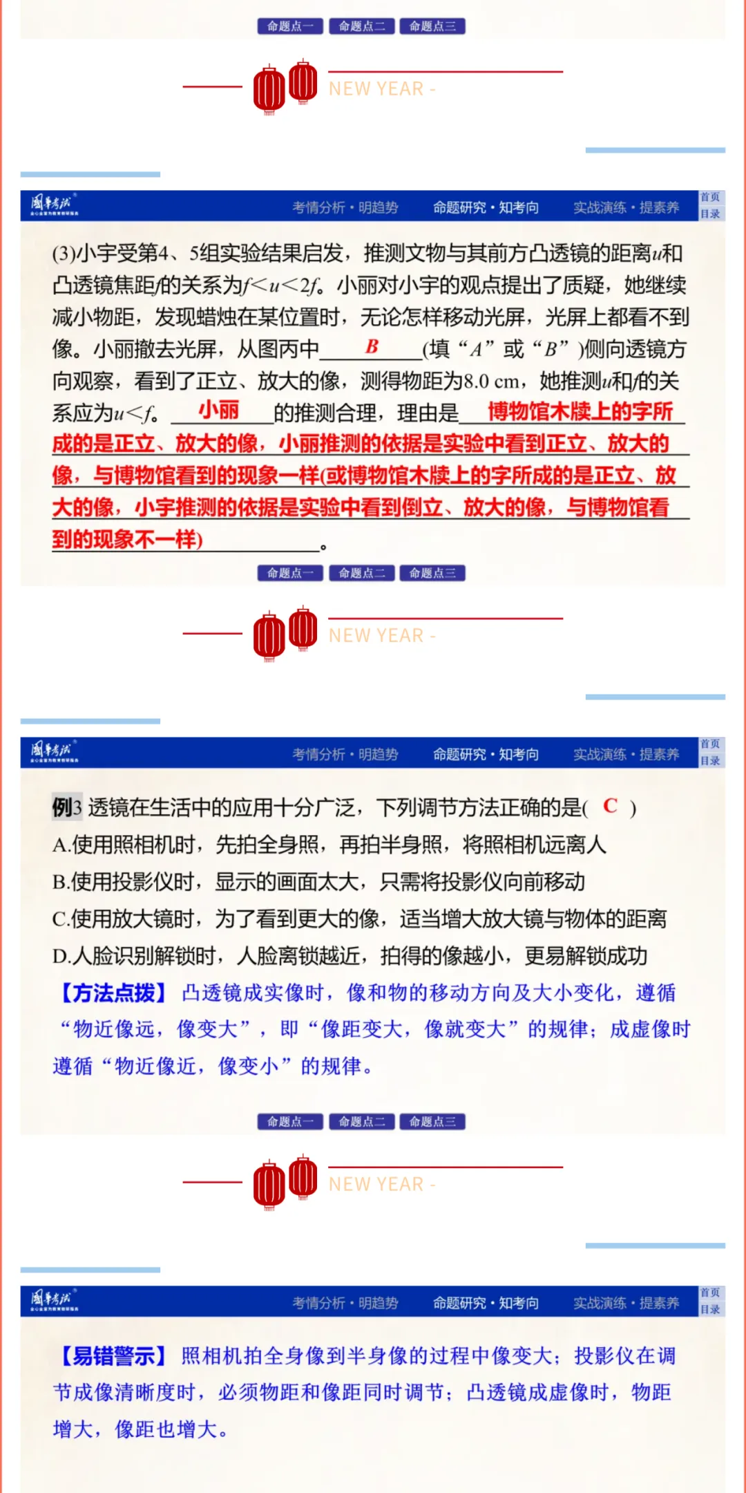 2026湖北版《解密中考• 物理》专题二 透镜及其应用 第6张