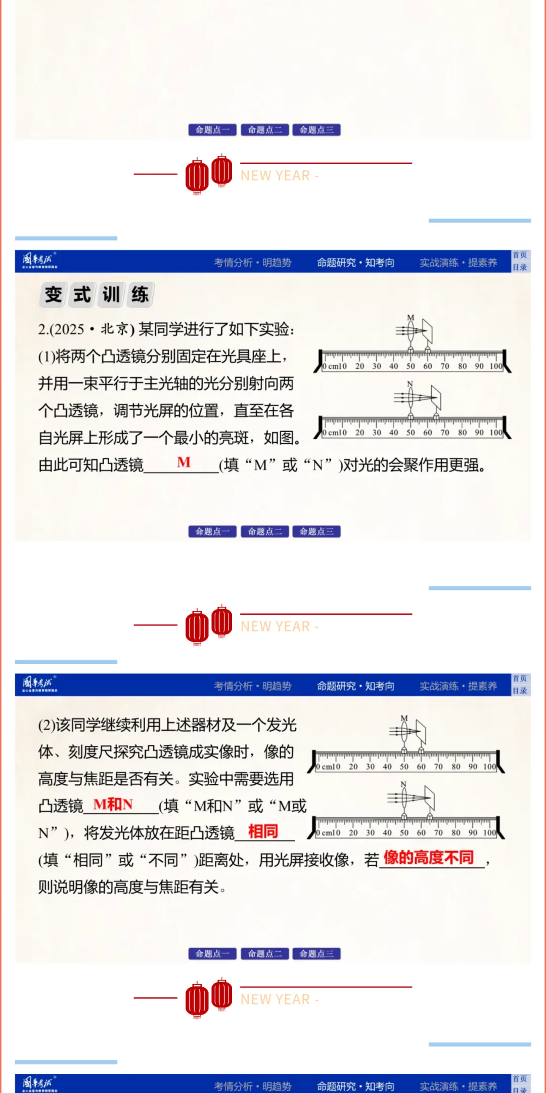 2026湖北版《解密中考• 物理》专题二 透镜及其应用 第7张
