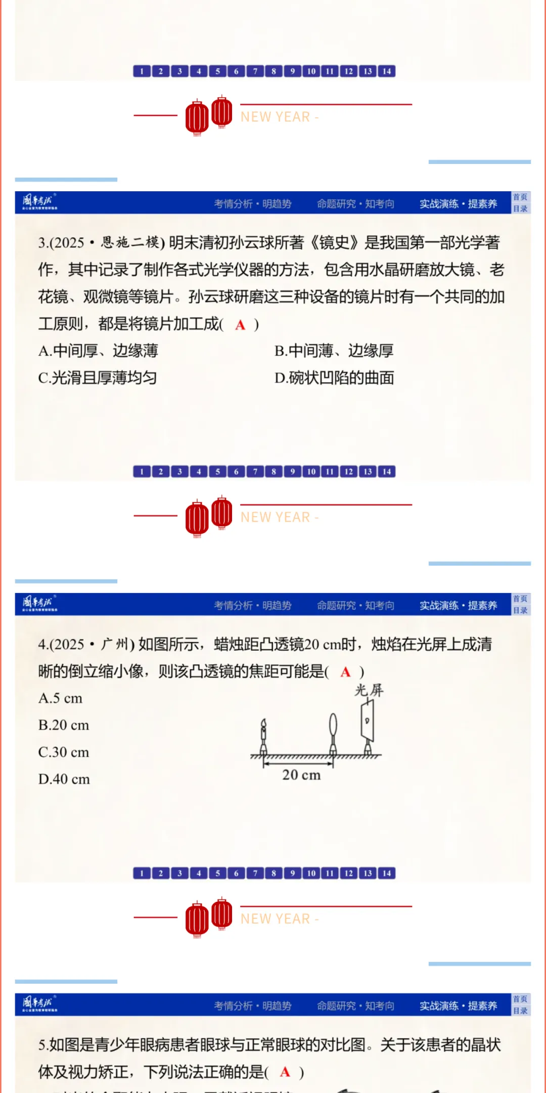 2026湖北版《解密中考• 物理》专题二 透镜及其应用 第10张