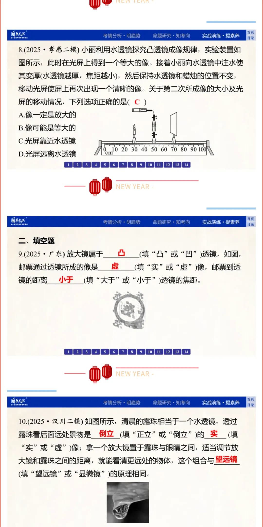 2026湖北版《解密中考• 物理》专题二 透镜及其应用 第12张