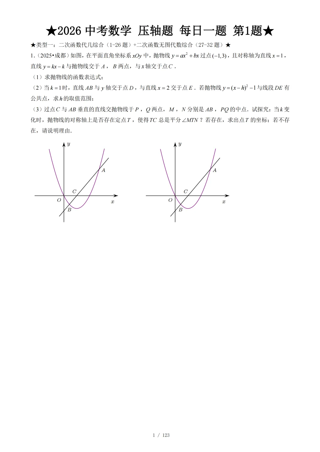 2026年中考数学冲刺--压轴大题每日一题 第4张
