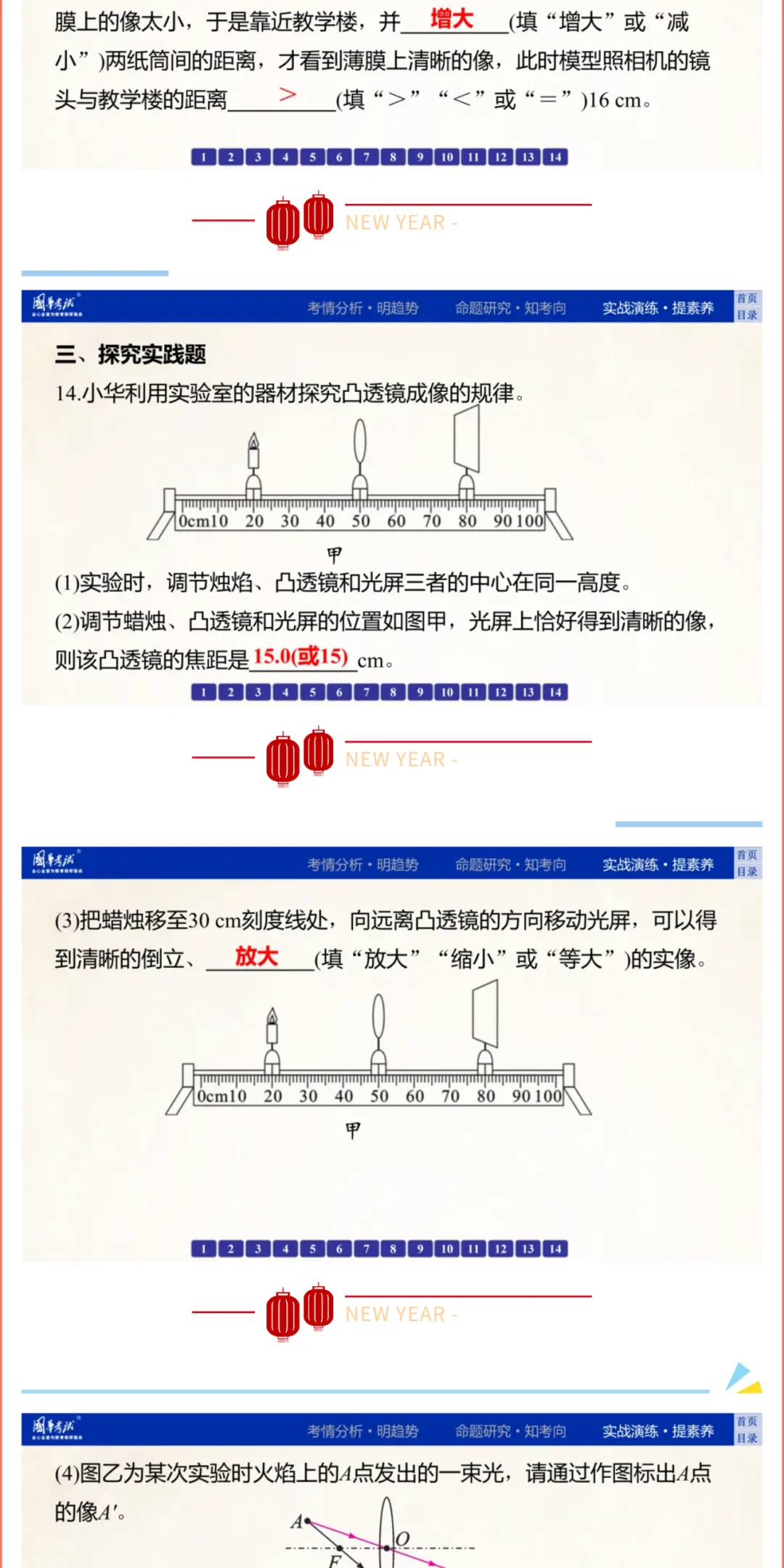 2026湖北版《解密中考• 物理》专题二 透镜及其应用 第14张