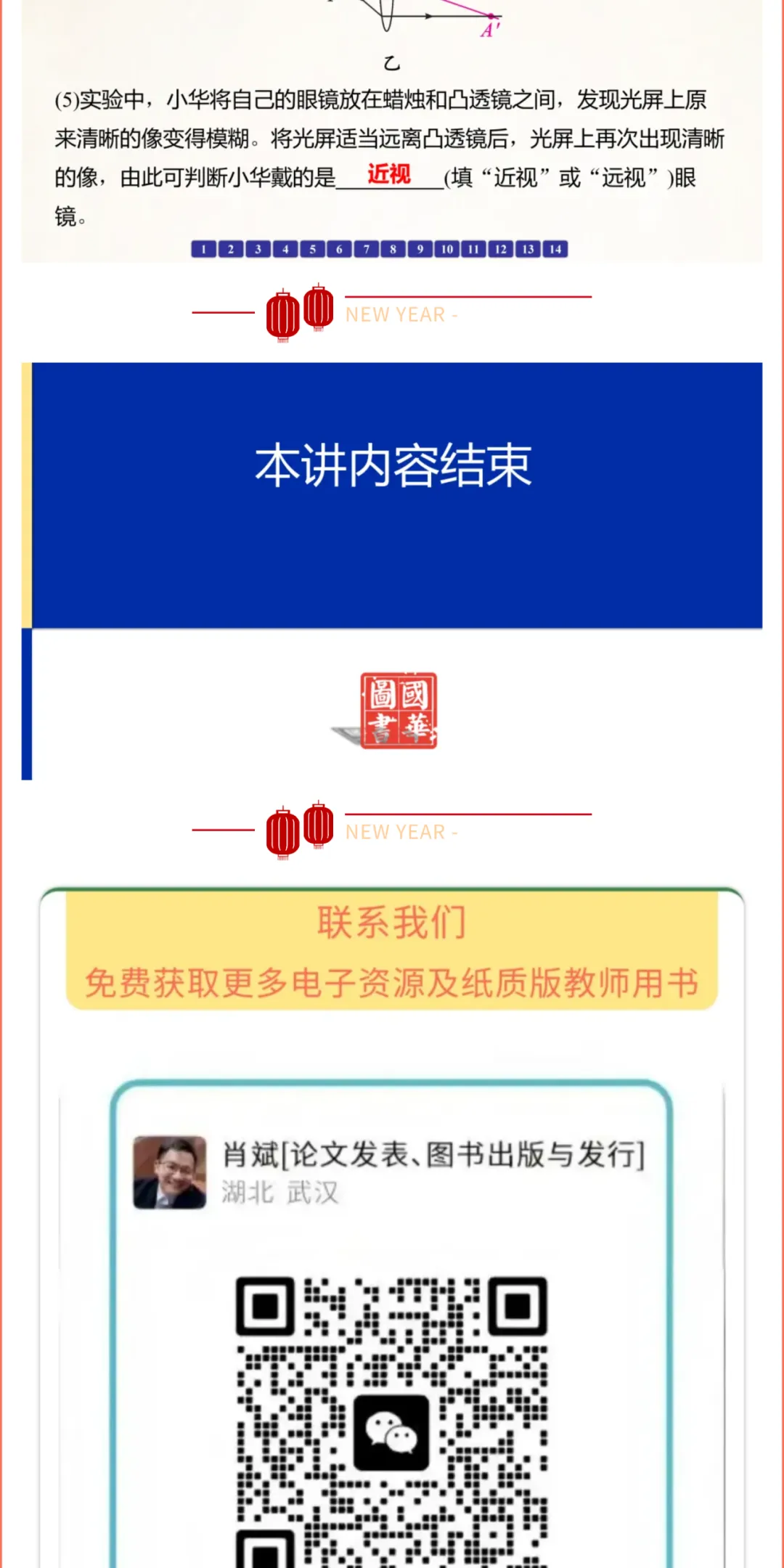 2026湖北版《解密中考• 物理》专题二 透镜及其应用 第15张