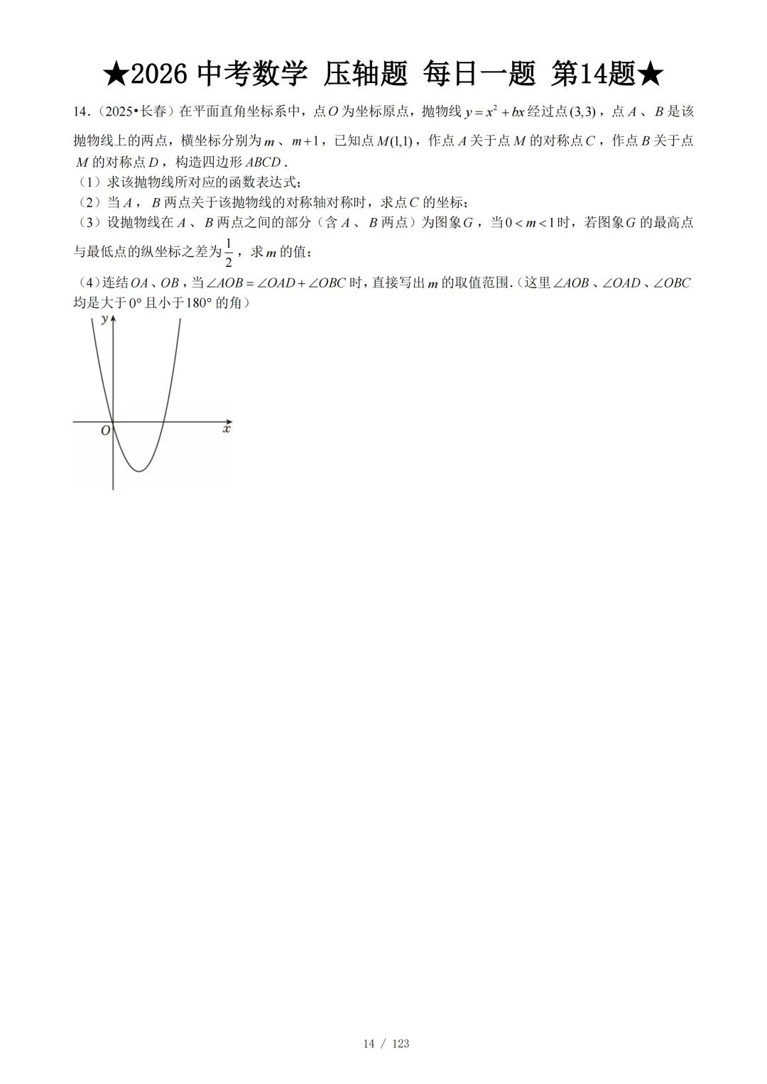 2026年中考数学冲刺--压轴大题每日一题 第17张